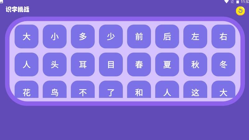 识字大师软件免费下载_图片3