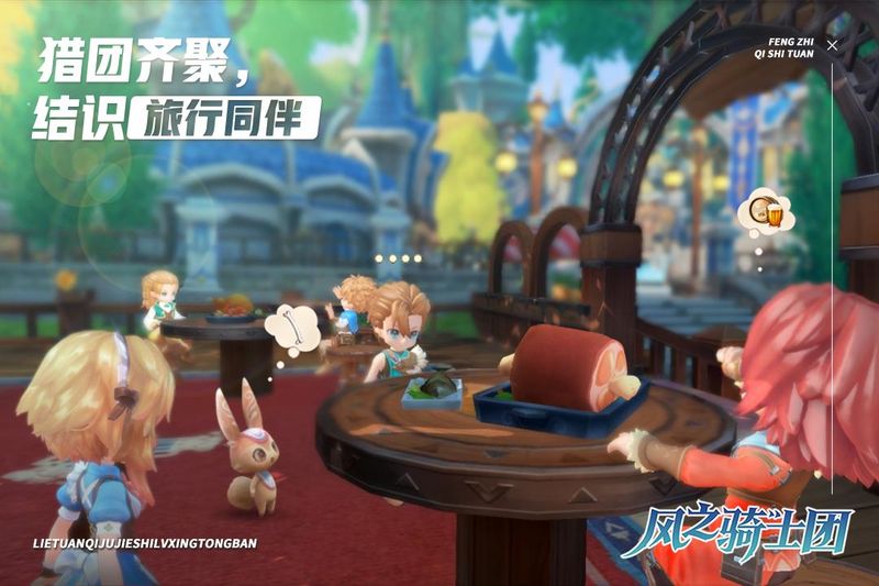风之骑士团_图片3
