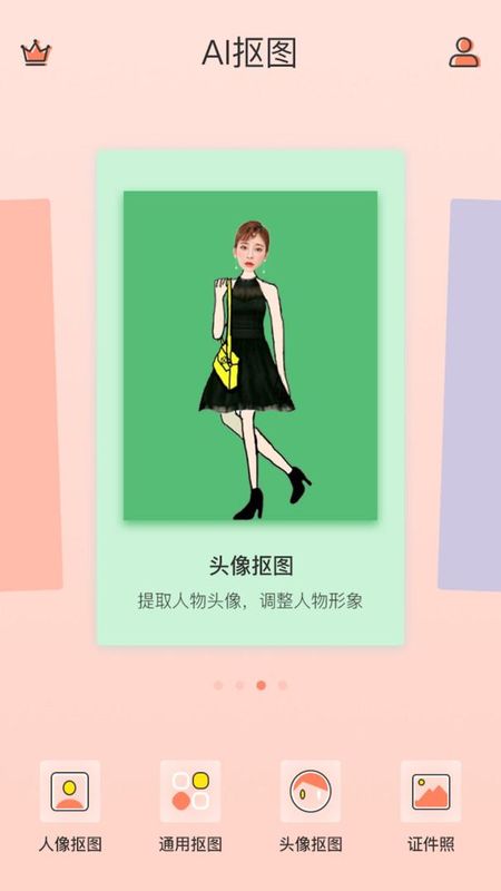 抠图软件_图片1