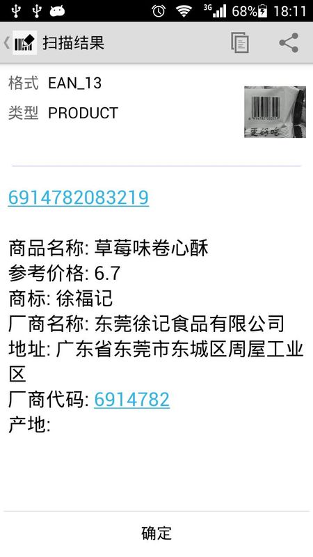 条码制作器_图片4