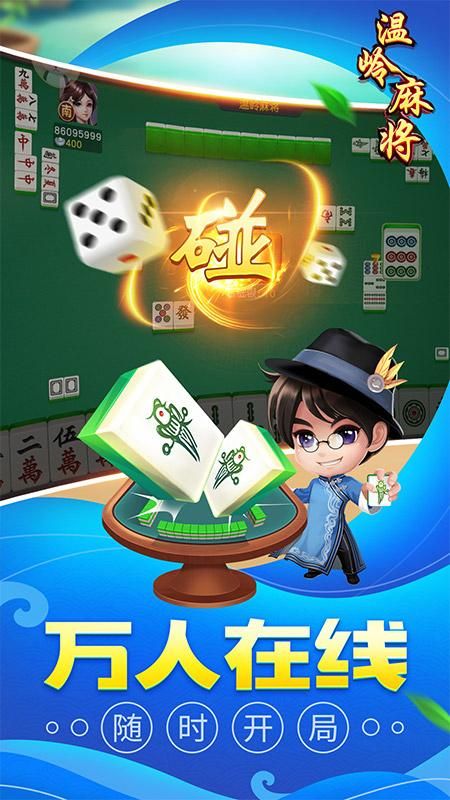 同城游温岭麻将_图片2