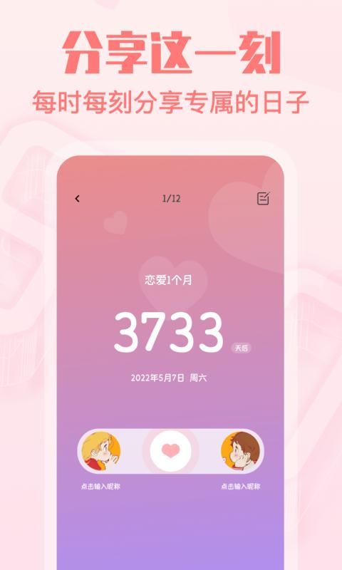 暖心恋爱纪念日_图片3