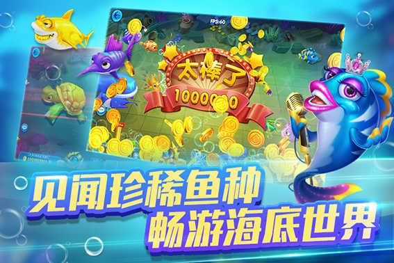 就要玩捕鱼_图片2