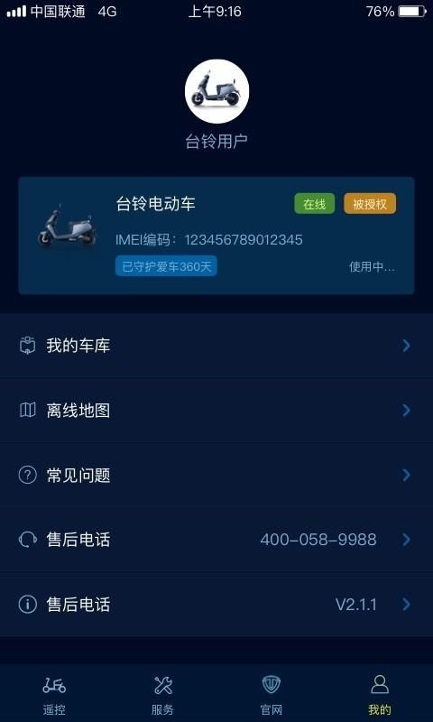 台铃智远版_图片4