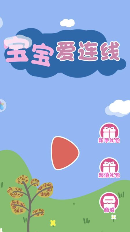 宝宝爱连线_图片3