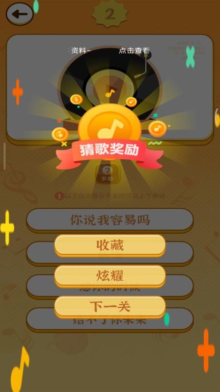 猜歌高手_图片2