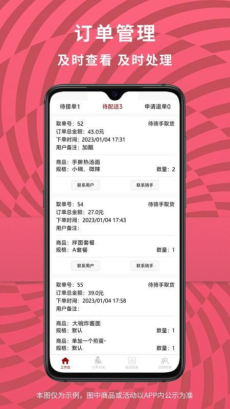 惠巢外卖商家端app_图片3