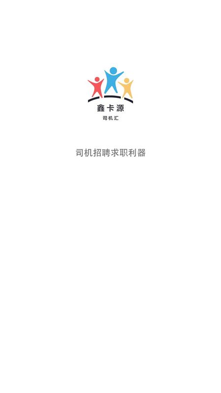 司机汇_图片1