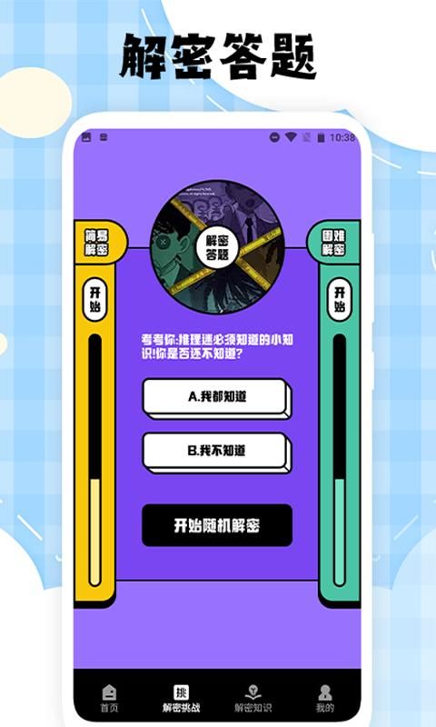 脑洞大师游戏_图片2