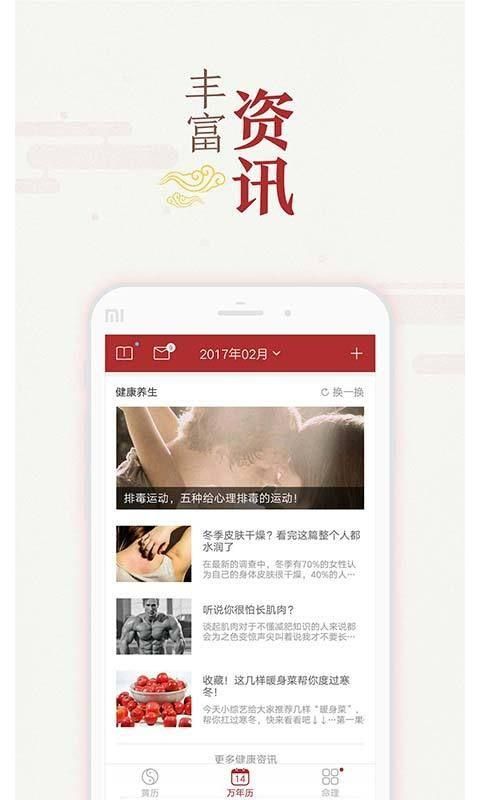 万年历黄历日历免费版_图片3