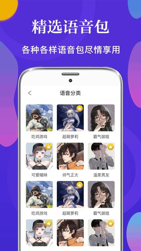 游戏变声_图片4