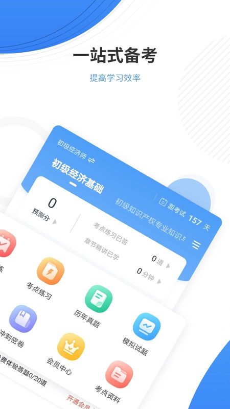 会计准题库_图片2