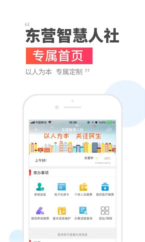 东营智慧人社_图片4