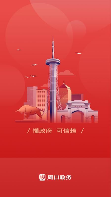 周口政务_图片4