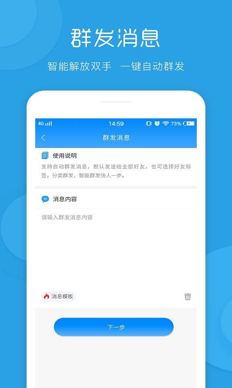 一键群发免费版软件_图片4