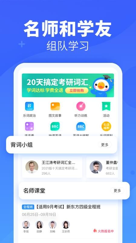 新东方乐词背单词_图片2