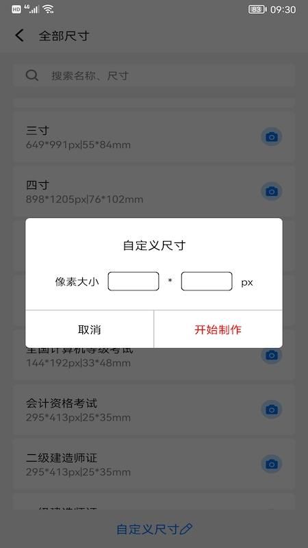 完美一寸证件照_图片2