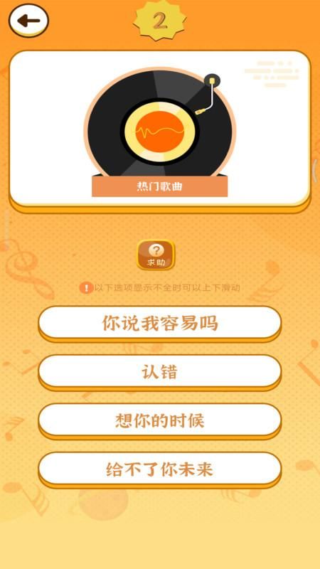 猜歌高手_图片1