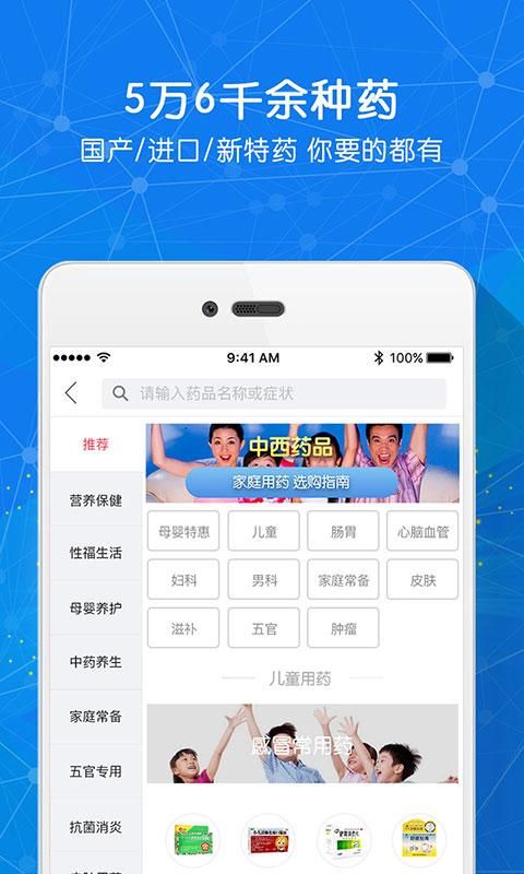 网上买药的正规app