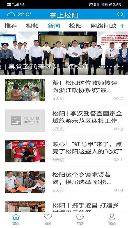 掌上松阳_图片4