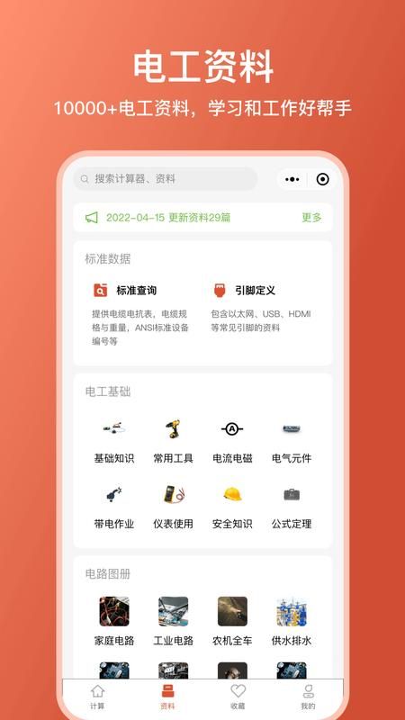 电工大师ios_图片4