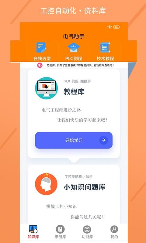 电气助手正版下载安装_图片2