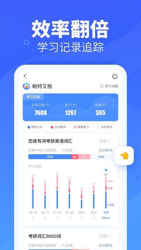 新东方乐词背单词_图片3