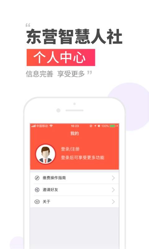 东营智慧人社_图片2