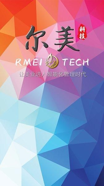 尔美科技_图片3