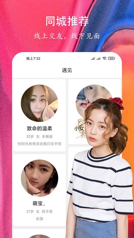附近快聊交友_图片2