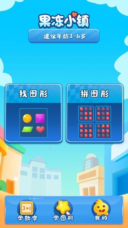 果冻小镇红包游戏_图片3