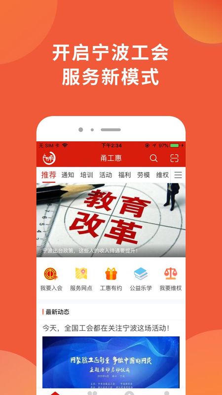 甬工惠_图片1