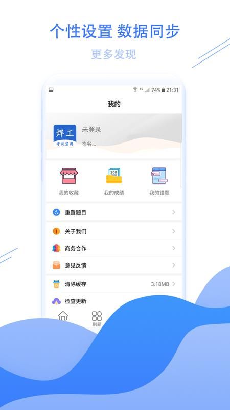 焊工考试宝典软件1.0.1_图片4