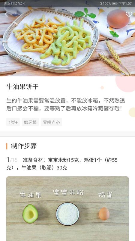 育儿辅食大全_图片4
