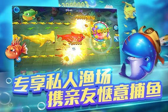 就要玩捕鱼_图片1