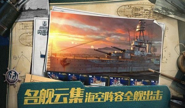 战舰世界闪击战正版官方下载_图片1