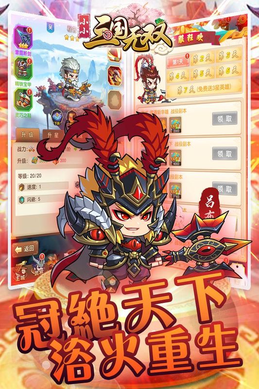小小三国无双_图片3