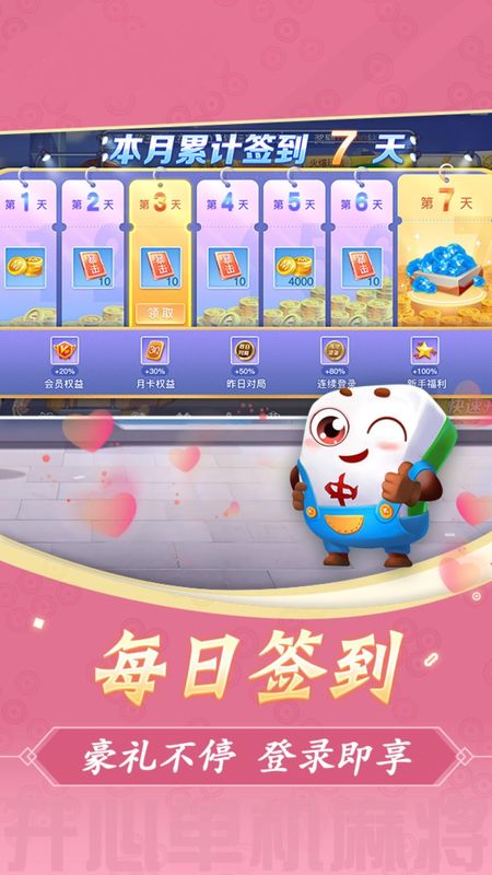 欢乐麻将_图片4