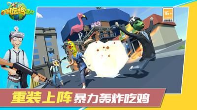 奇葩吃鸡派对_图片2