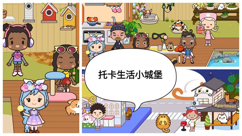 托卡生活小城堡_图片1