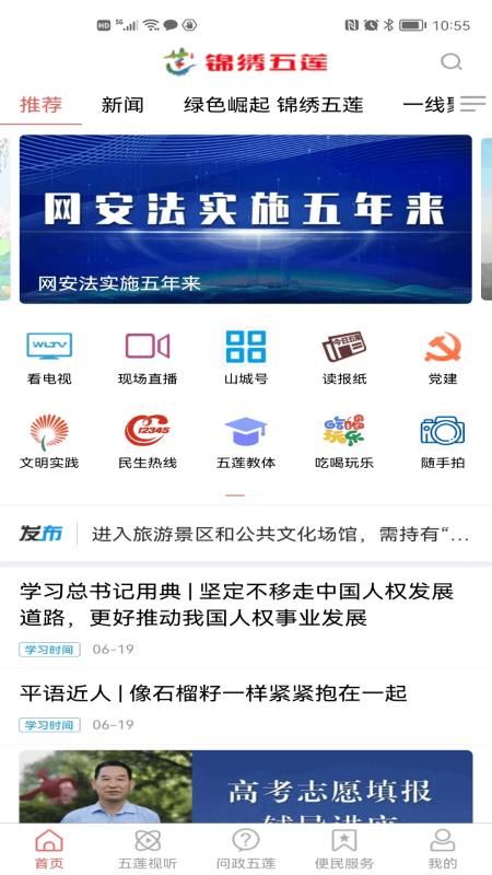 锦绣五莲_图片2