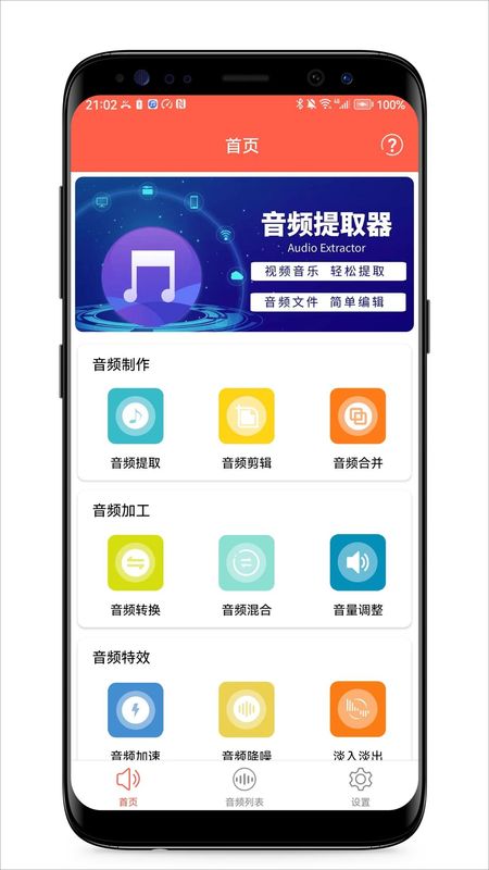 音频提取专家_图片1