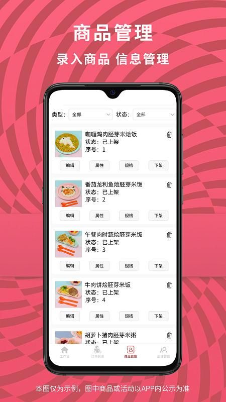 惠巢外卖商家端app_图片1
