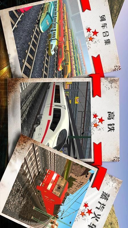 火车驾驶模拟器_图片3