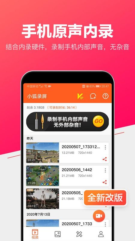 小狐录屏_图片2