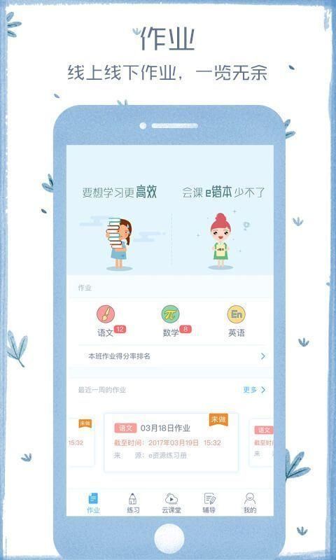 会课学生版APP下载_图片1