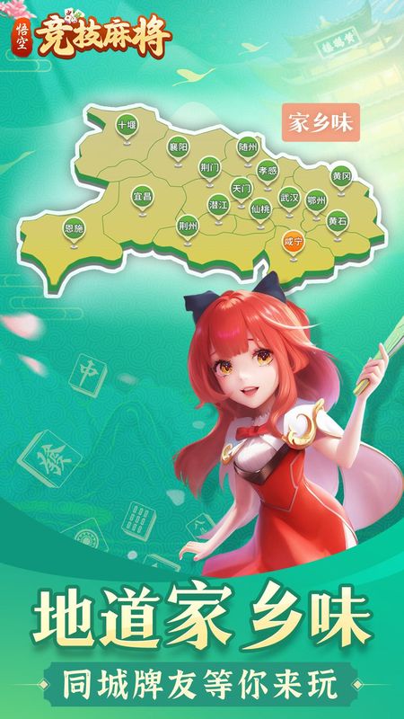 悟空竞技麻将_图片2
