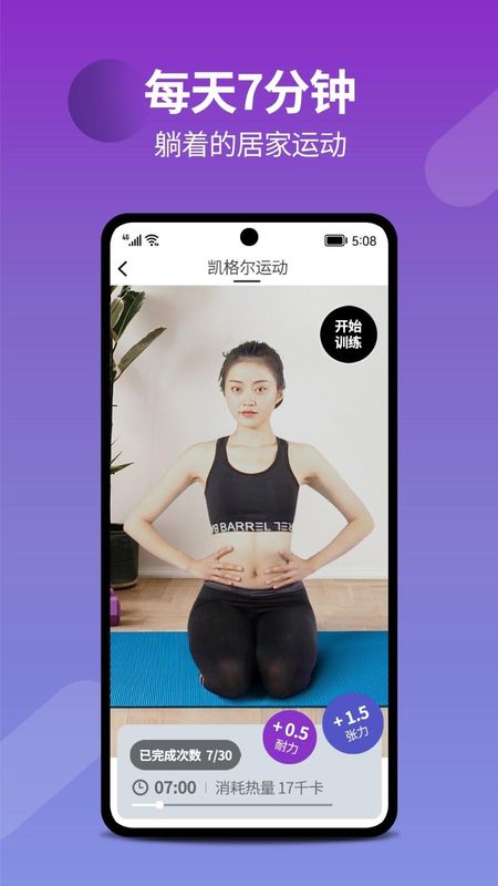 7动凯格尔产后盆底肌运动_图片1