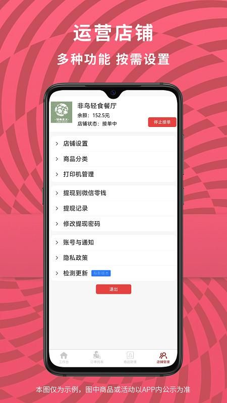 惠巢外卖商家端app_图片2