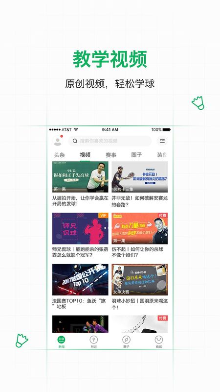 爱羽客羽毛球_图片2